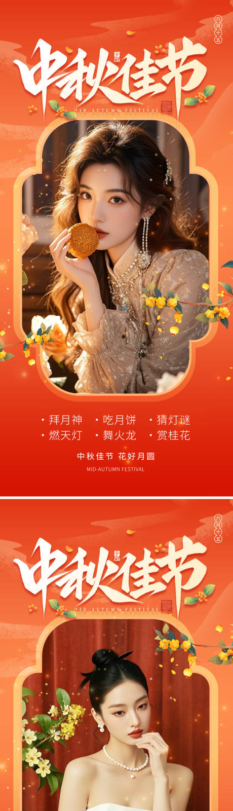 源文件下载【享设计】搜索编号：24090032981793905【医美中秋节系列海报】