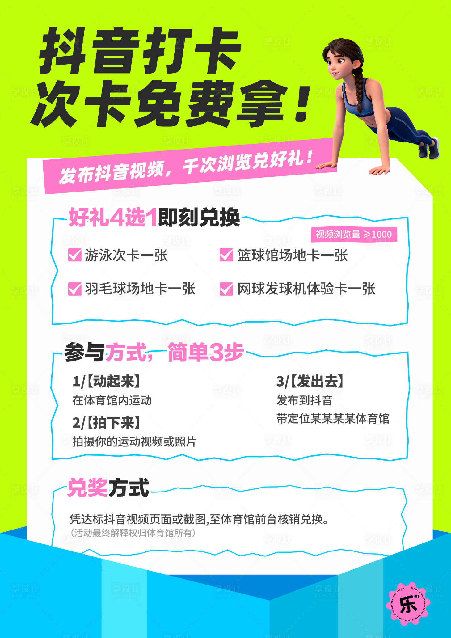源文件下载【享设计】搜索编号：74360033241593599【抖音打卡福利活动】