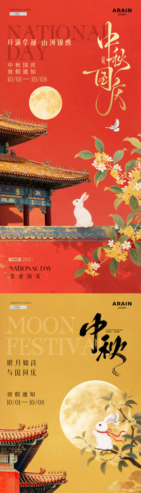 源文件下載【享設(shè)計】搜索編號：95480033062318793【地產(chǎn)中秋國慶節(jié)中式放假通知海報】