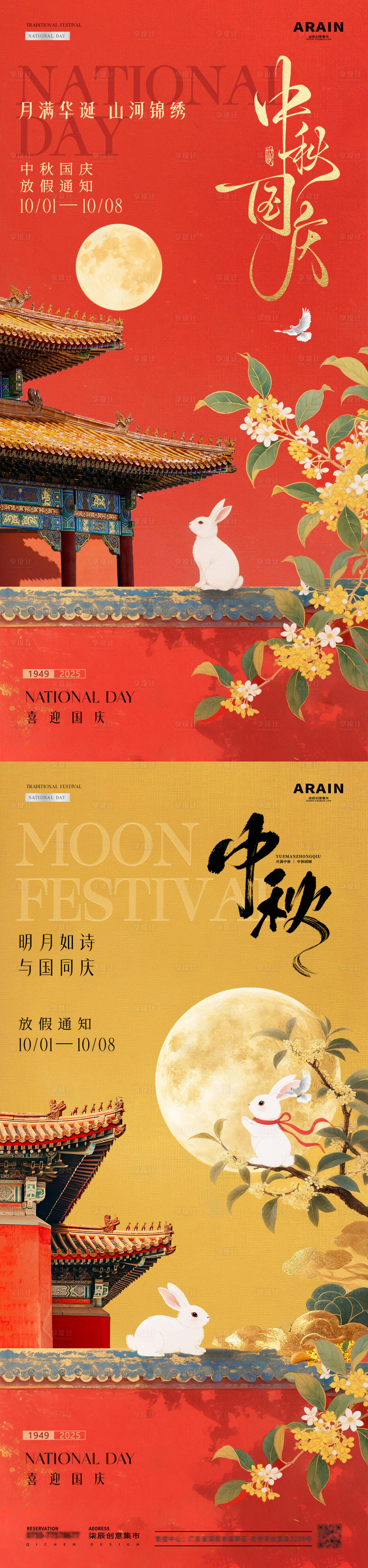源文件下載【享設(shè)計】搜索編號：95480033062318793【地產(chǎn)中秋國慶節(jié)中式放假通知海報】