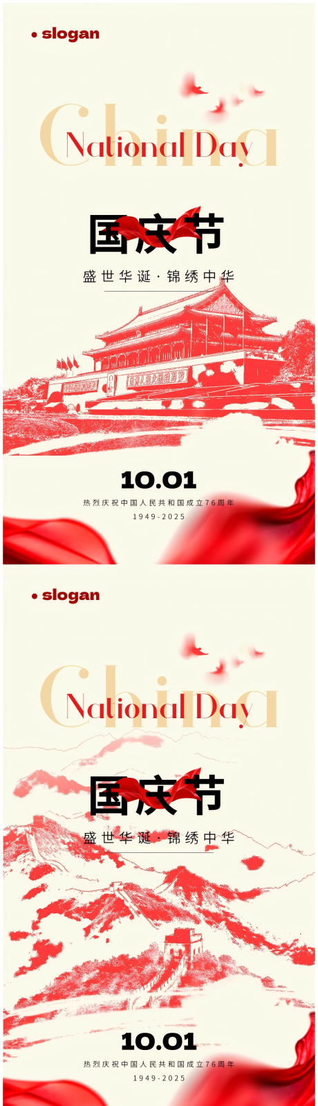 源文件下载【享设计】搜索编号：21800033240269550【国庆节系列海报】