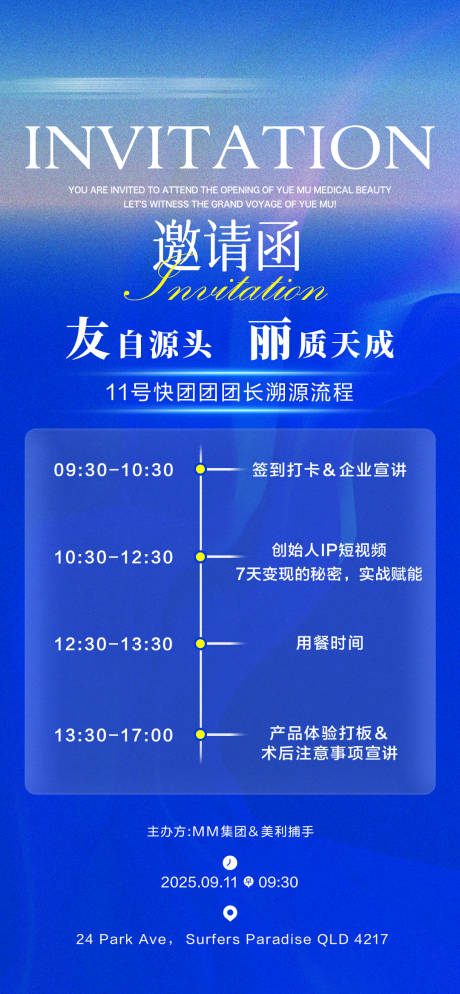 源文件下載【享設計】搜索編號：47550032983979154【邀請函海報】