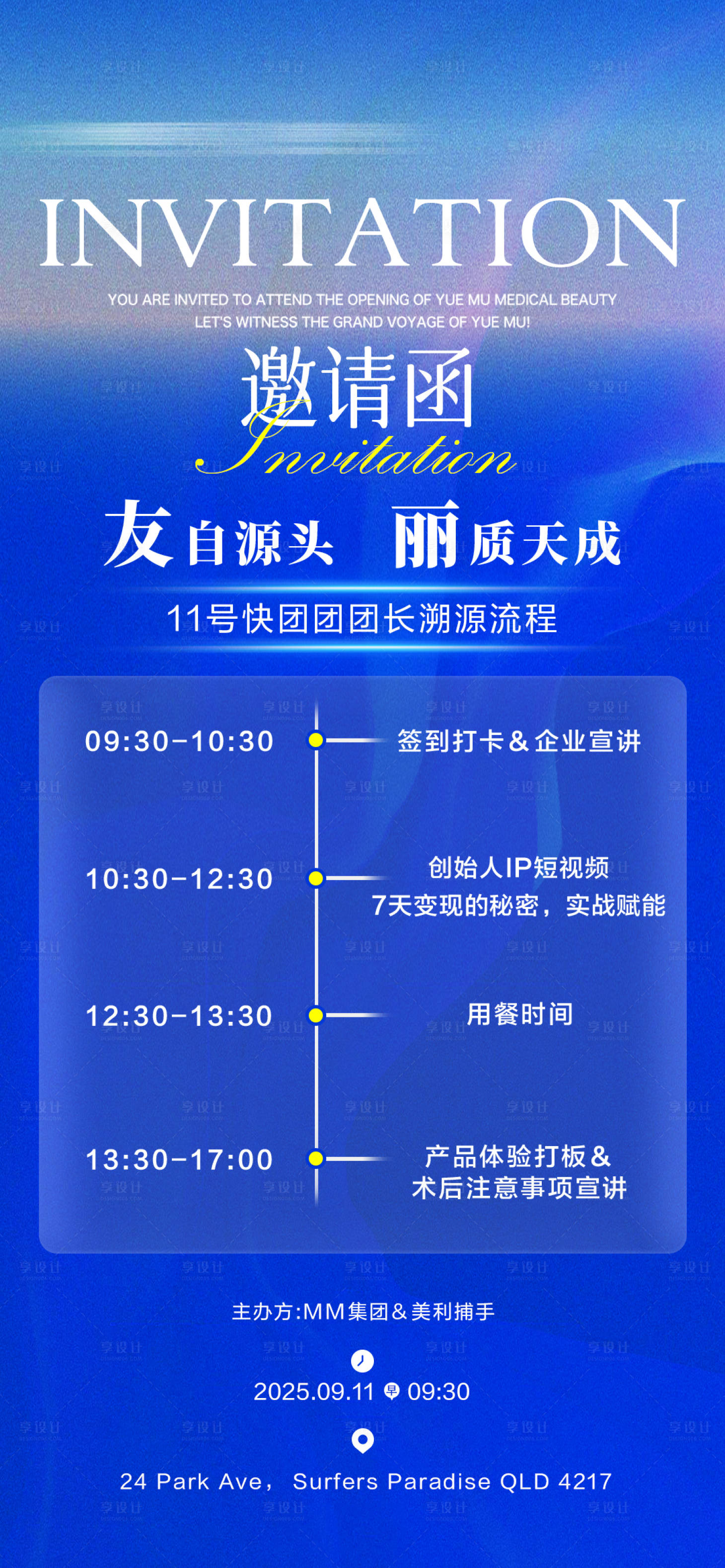 源文件下載【享設(shè)計(jì)】搜索編號(hào)：47550032983979154【邀請(qǐng)函海報(bào)】