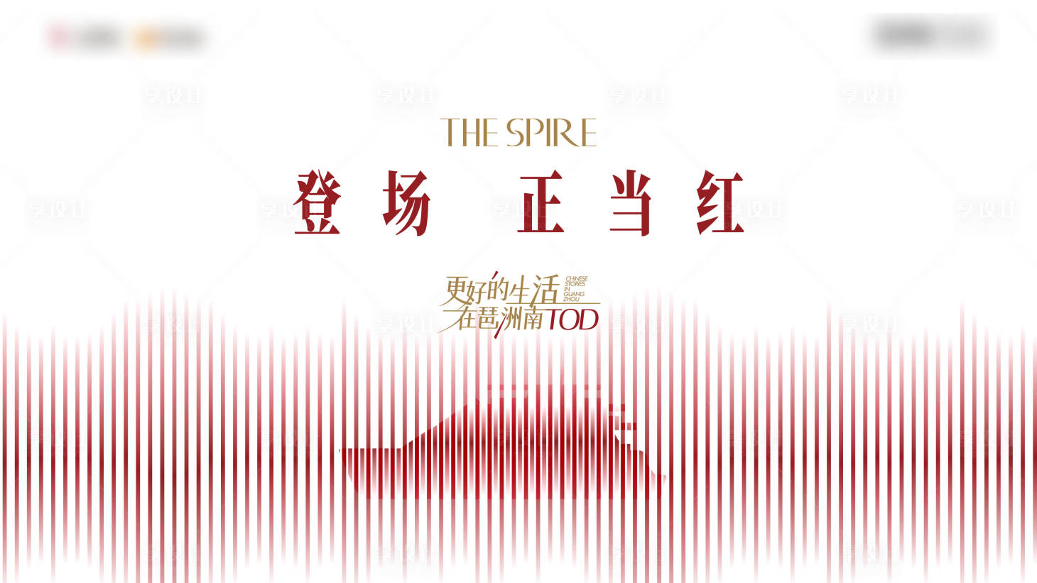 源文件下载【享设计】搜索编号：67540032862839068【登场正当红】