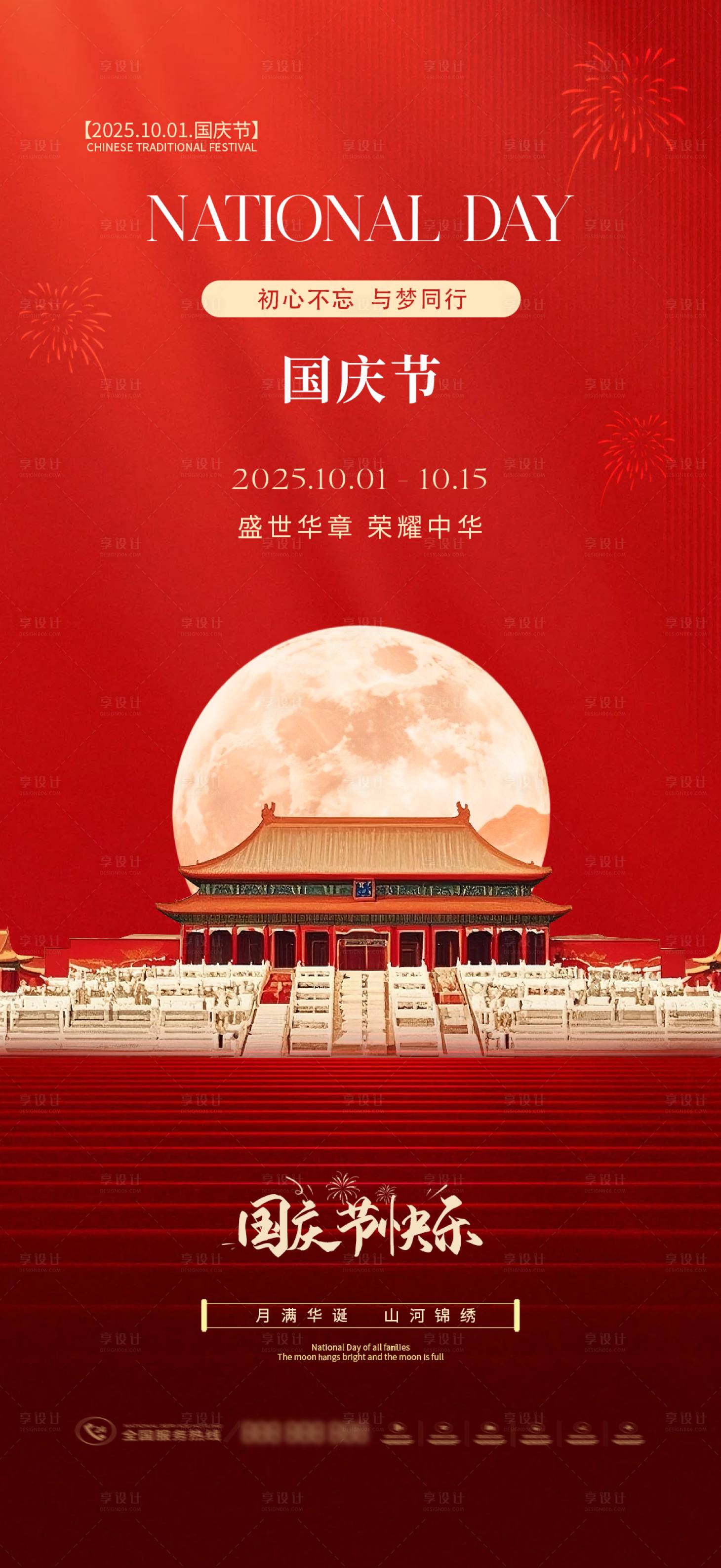 源文件下载【享设计】搜索编号：14470033196152748【国庆节海报】