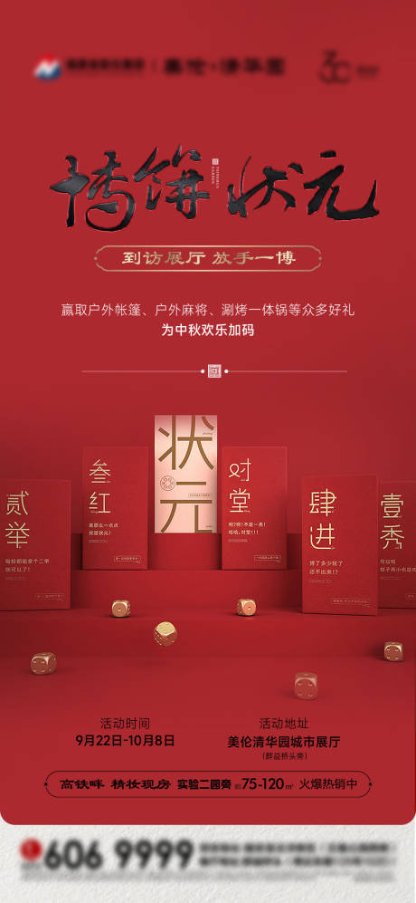 源文件下載【享設計】搜索編號：70410033178032850【中秋博餅宣傳海報】