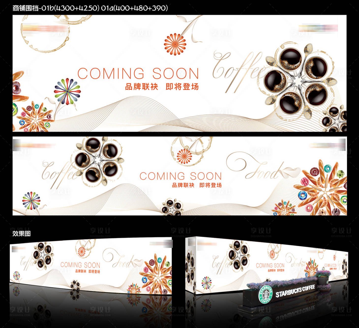 源文件下载【享设计】搜索编号：22110033194707405【商铺围挡开业广告】