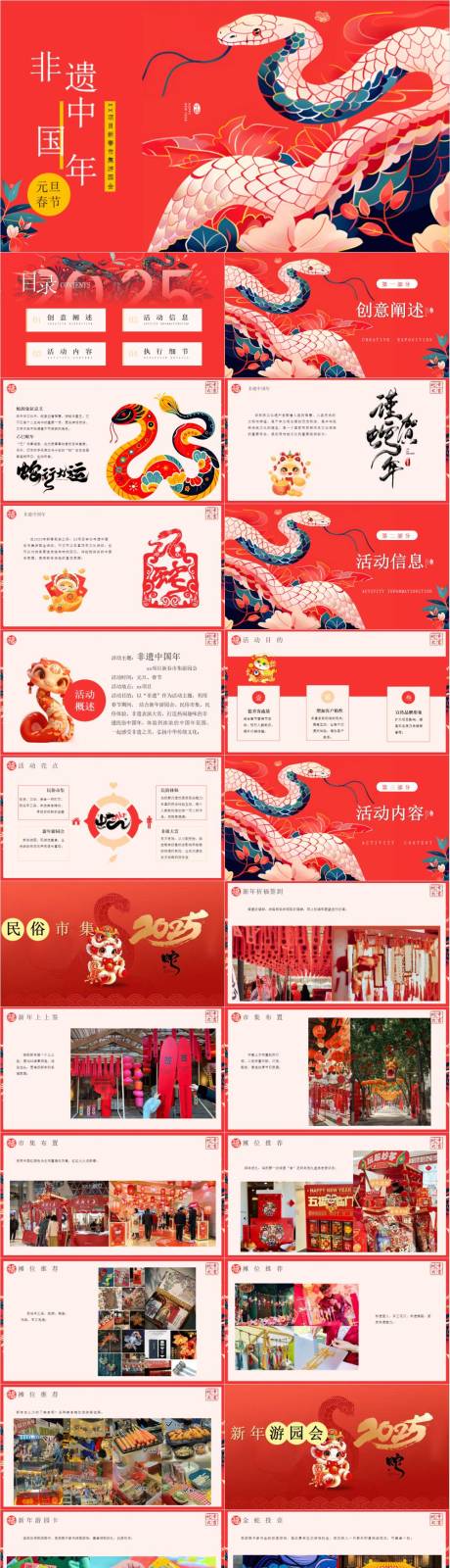 源文件下載【享設計】搜索編號：20570033098211824【新春市集游園會活動策劃方案】