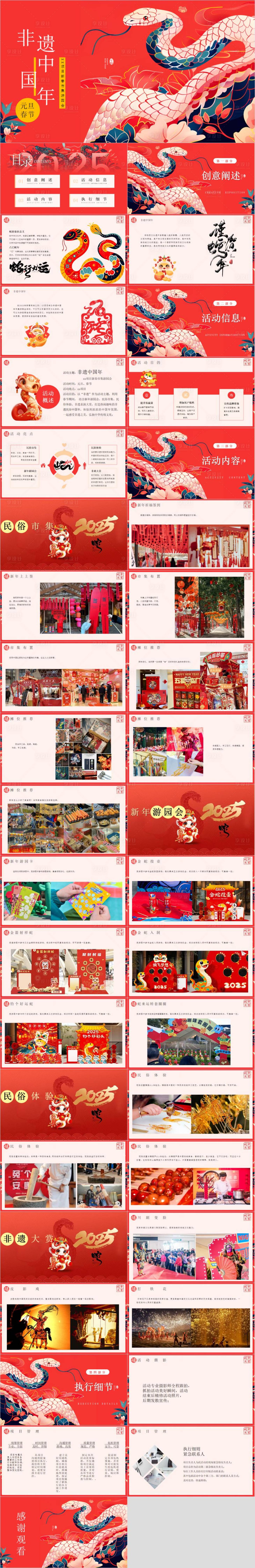 源文件下載【享設計】搜索編號：20570033098211824【新春市集游園會活動策劃方案】