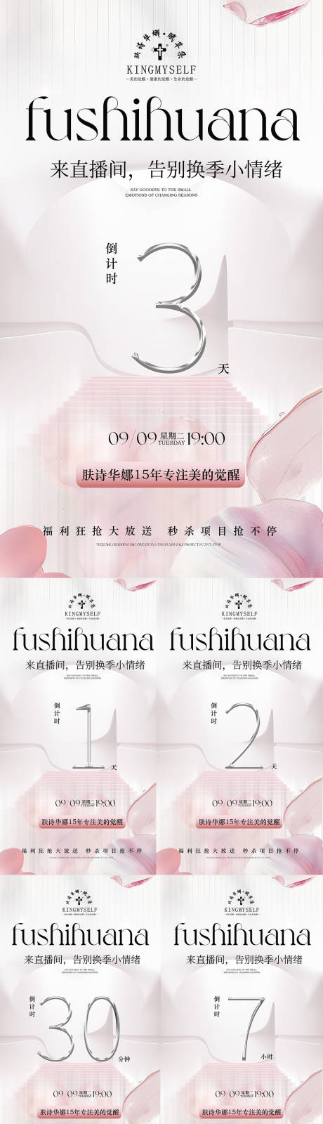 源文件下載【享設計】搜索編號：86520032903914371【醫美直播倒計時宣發海報】