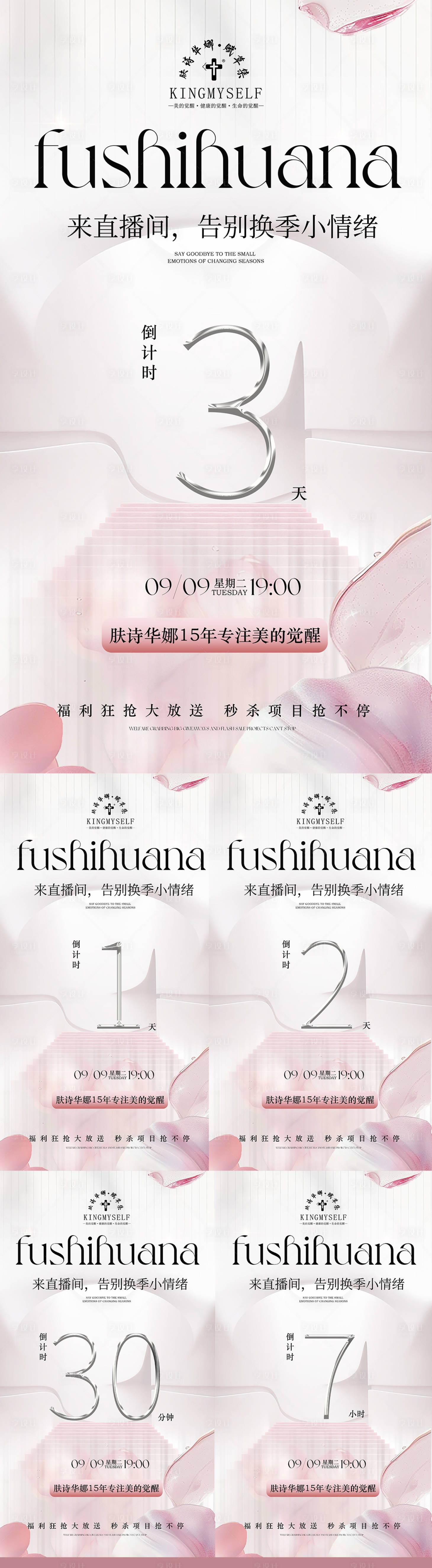 源文件下載【享設(shè)計(jì)】搜索編號(hào)：86520032903914371【醫(yī)美直播倒計(jì)時(shí)宣發(fā)海報(bào)】