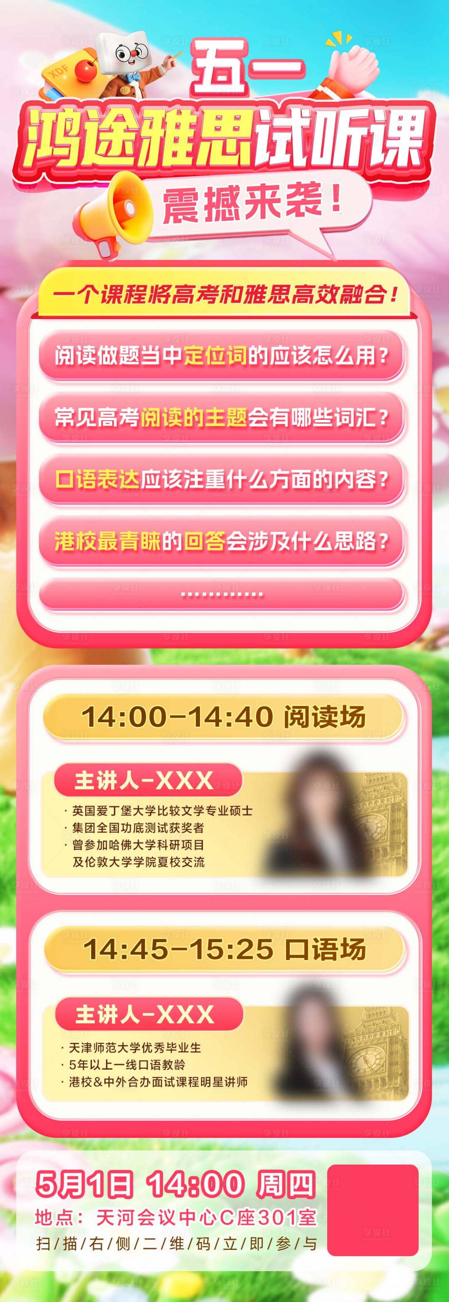 源文件下載【享設(shè)計】搜索編號：60450033035223150【雅思試聽課海報】