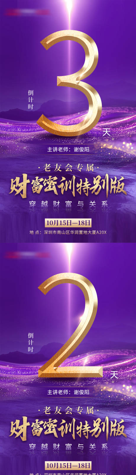 源文件下載【享設(shè)計(jì)】搜索編號(hào)：16040033062512655【紫色倒計(jì)時(shí)海報(bào)】