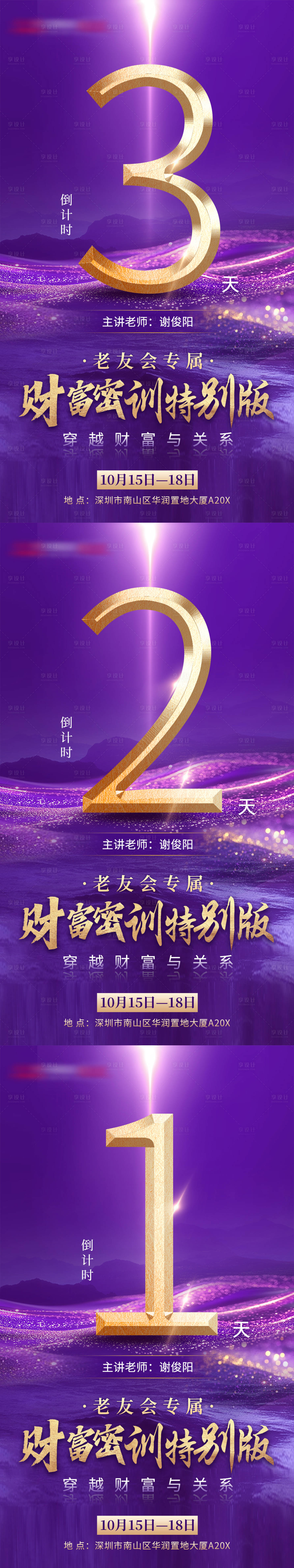源文件下載【享設(shè)計】搜索編號：16040033062512655【紫色倒計時海報】