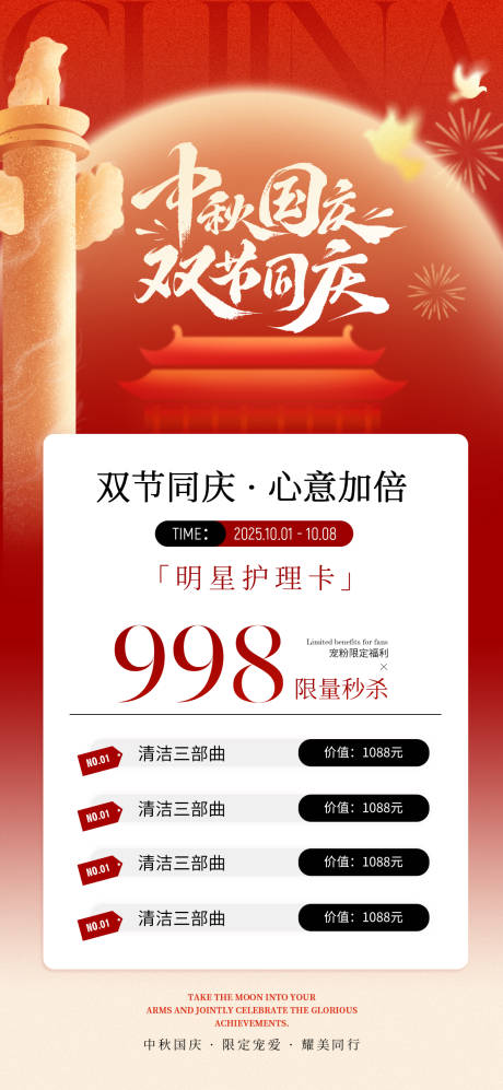 源文件下载【享设计】搜索编号：71160033288624517【双节同庆活动海报】