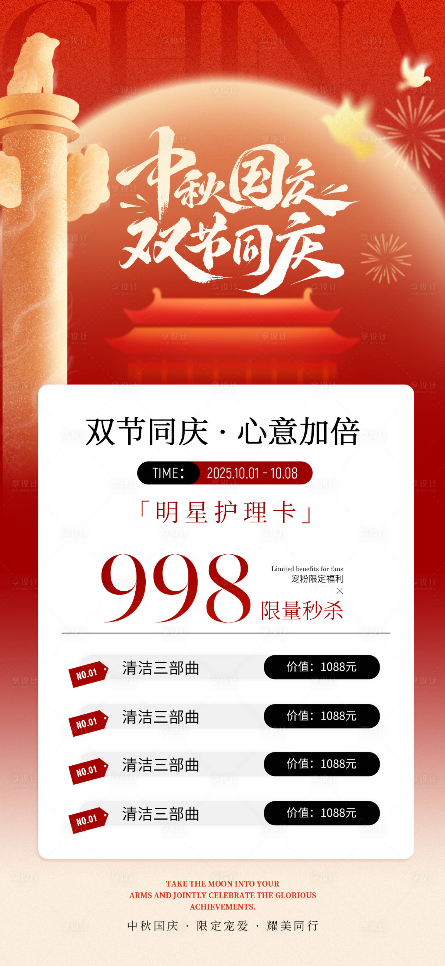 源文件下载【享设计】搜索编号：71160033288624517【双节同庆活动海报】