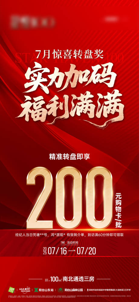 源文件下載【享設(shè)計(jì)】搜索編號(hào)：67050033100374475【熱銷渠道海報(bào)】