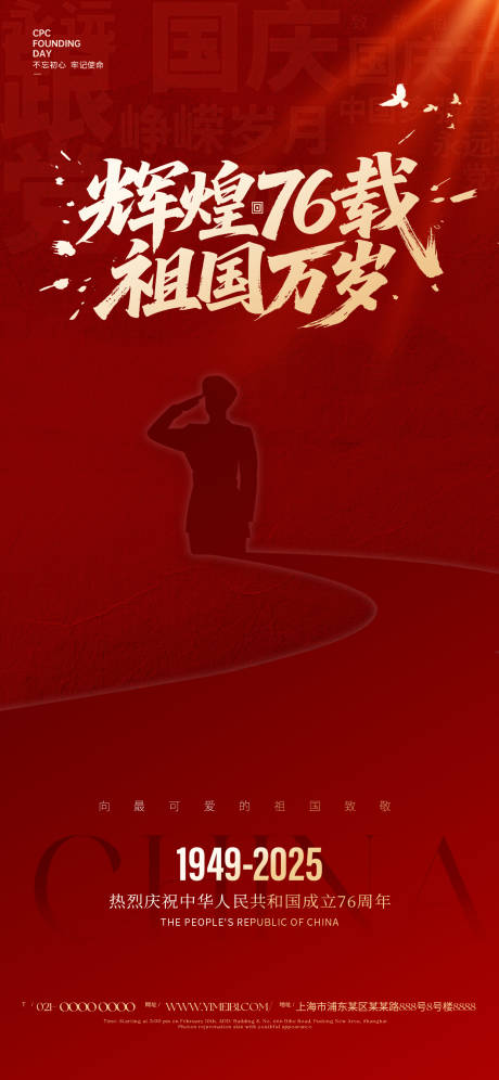 源文件下载【享设计】搜索编号：75630032982094431【国庆节海报】