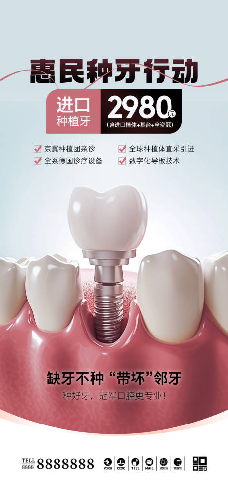 源文件下載【享設計】搜索編號：62330033106833173【口腔門診種植牙促銷海報】