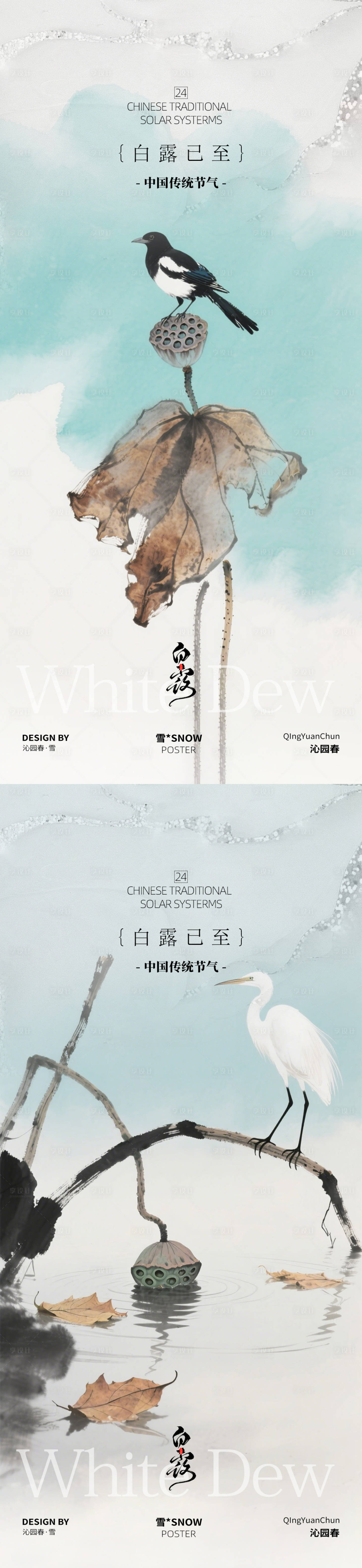 源文件下载【享设计】搜索编号：54900032911421895【古风白露节气海报】