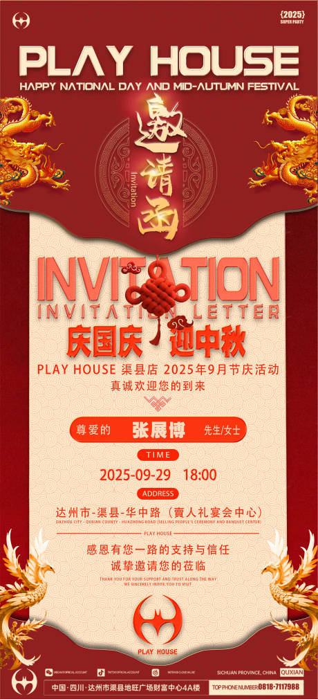 源文件下載【享設計】搜索編號：35710033322527472【國慶中秋邀請函】
