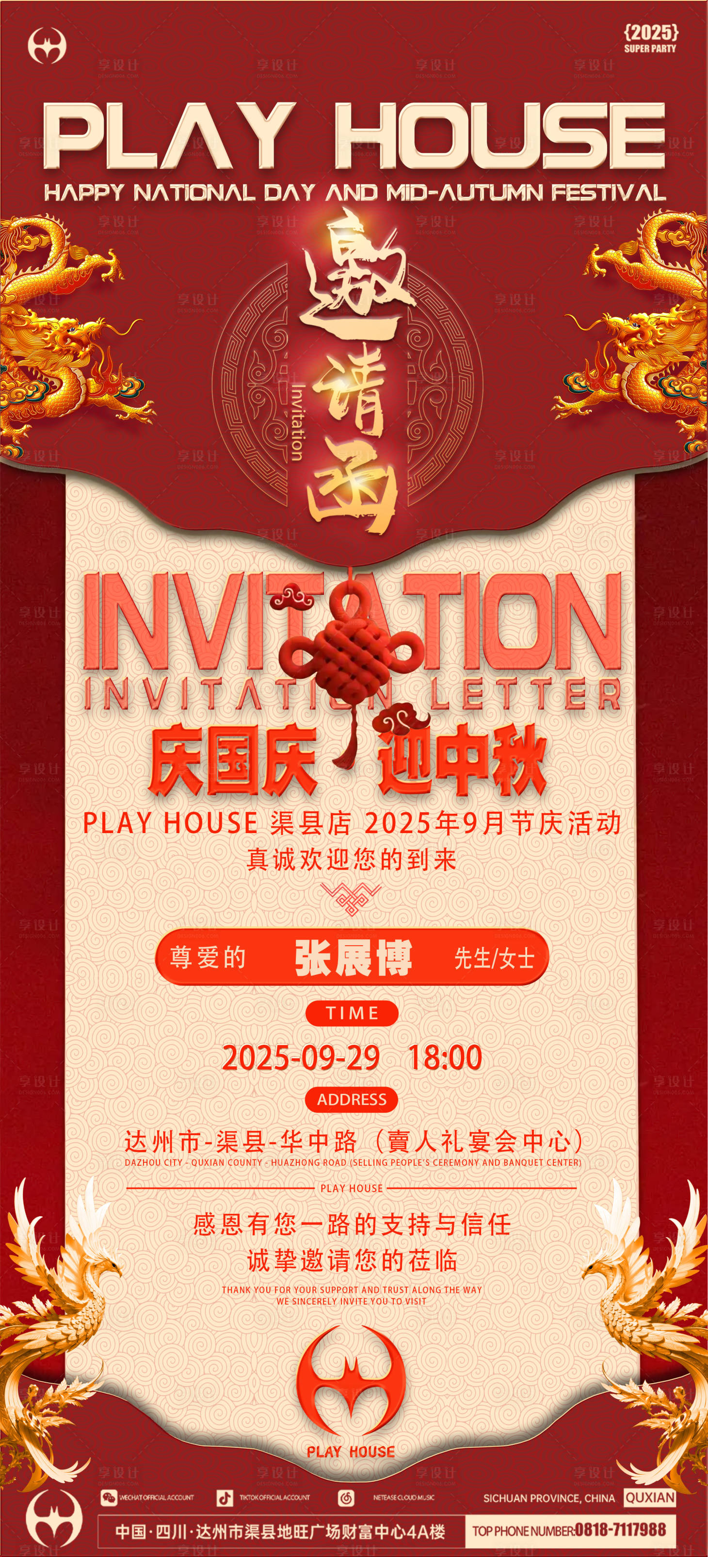 源文件下載【享設計】搜索編號：35710033322527472【國慶中秋邀請函】