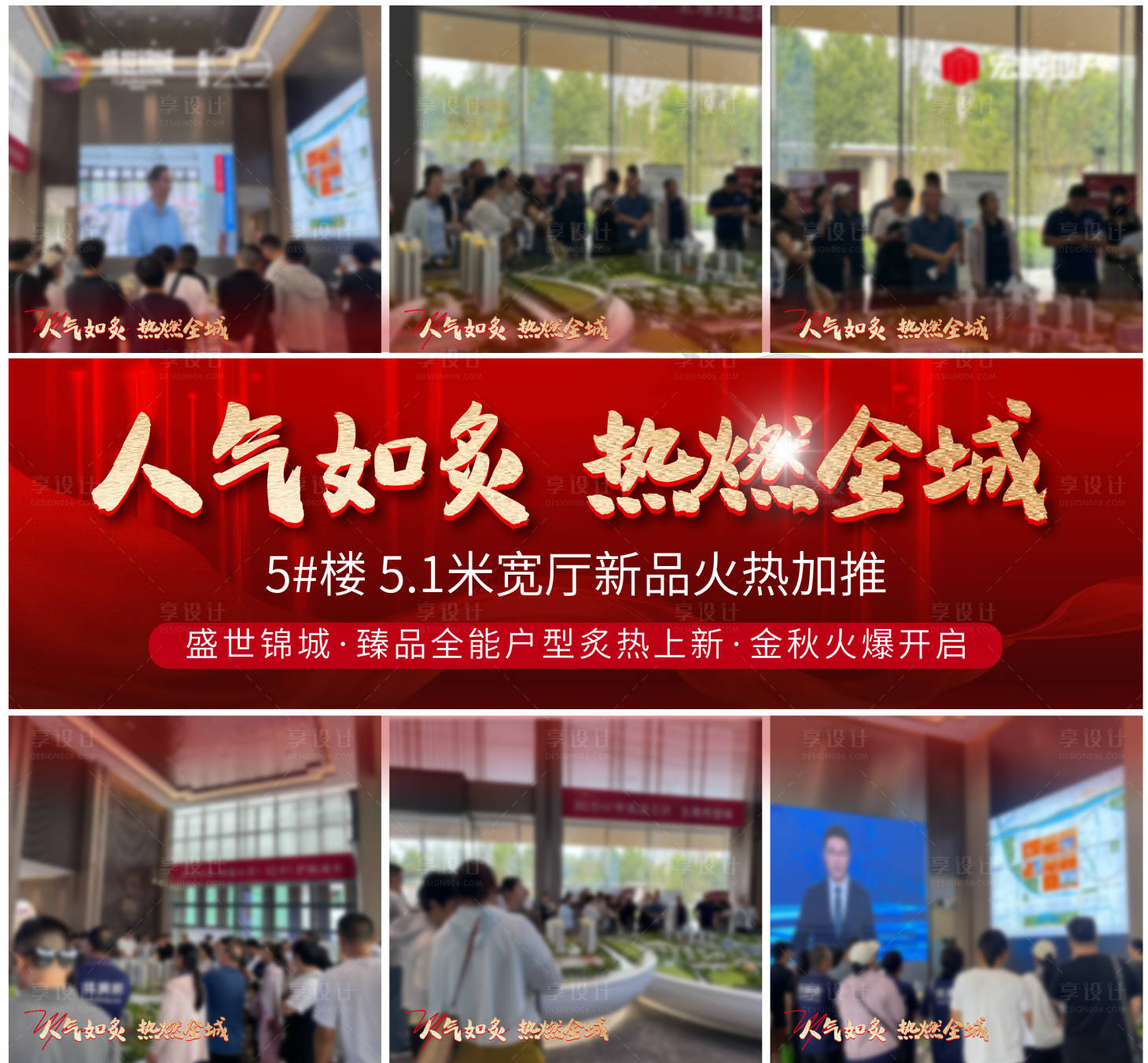 源文件下载【享设计】搜索编号：83070032900193320【九宫格地产热销】