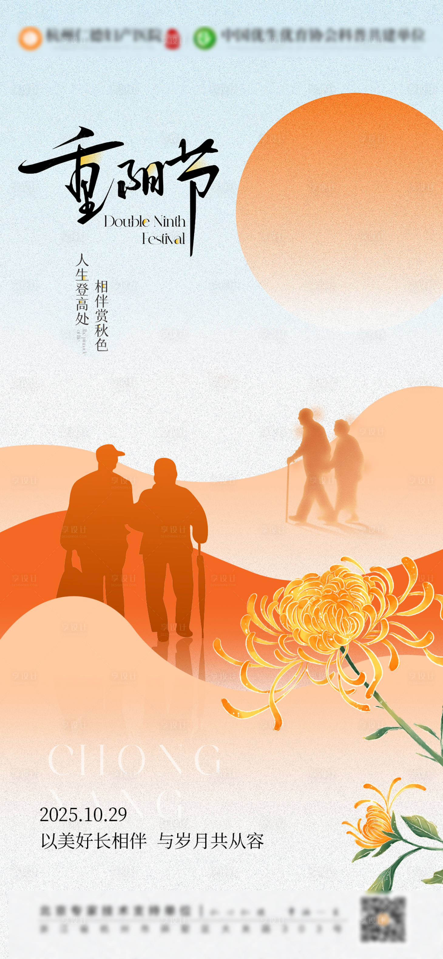 源文件下载【享设计】搜索编号：58020033192693862【重阳节海报】