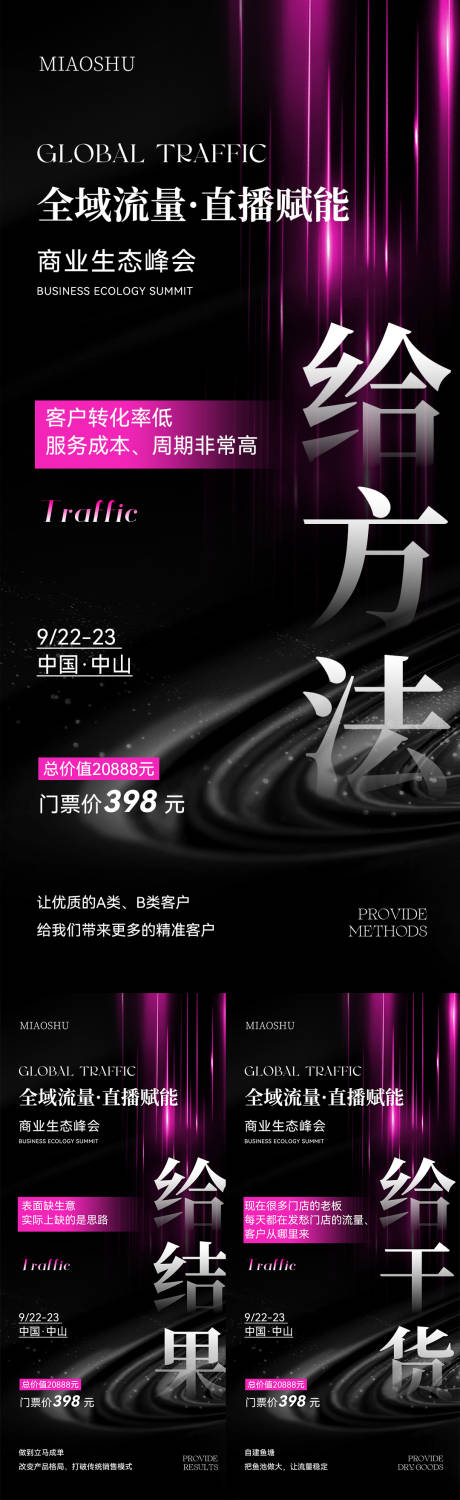 源文件下载【享设计】搜索编号：93030033088961666【医美会议招商造势海报】