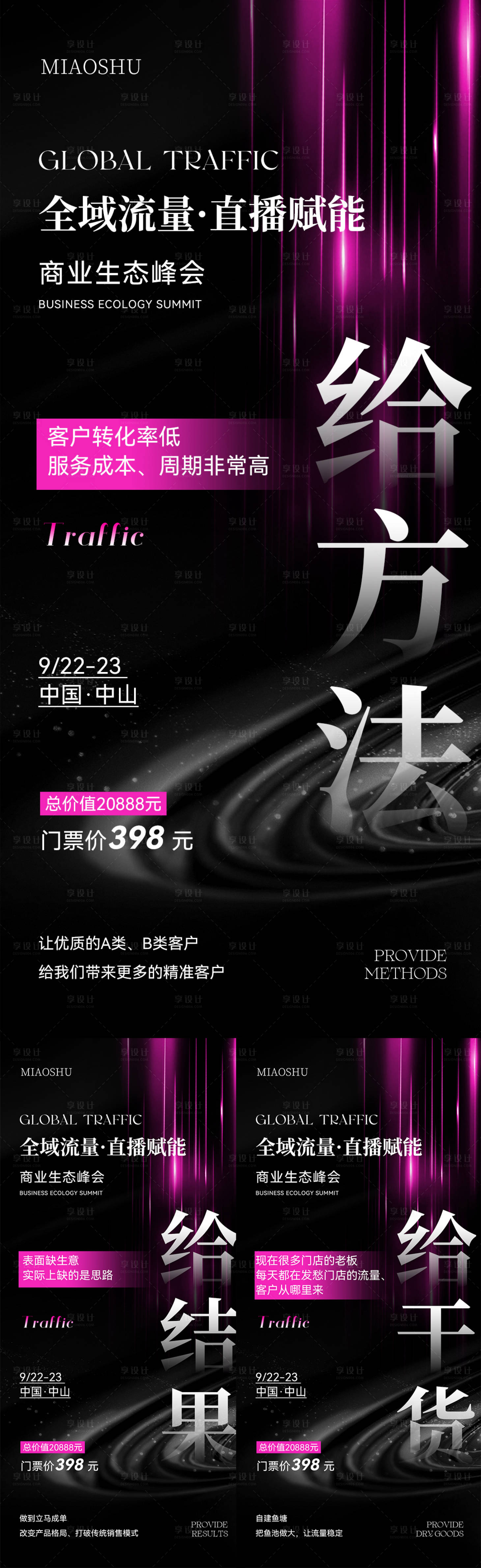 源文件下载【享设计】搜索编号：93030033088961666【医美会议招商造势海报】