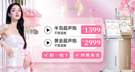 源文件下載【享設計】搜索編號：36100033006134935【醫美項目活動banner】