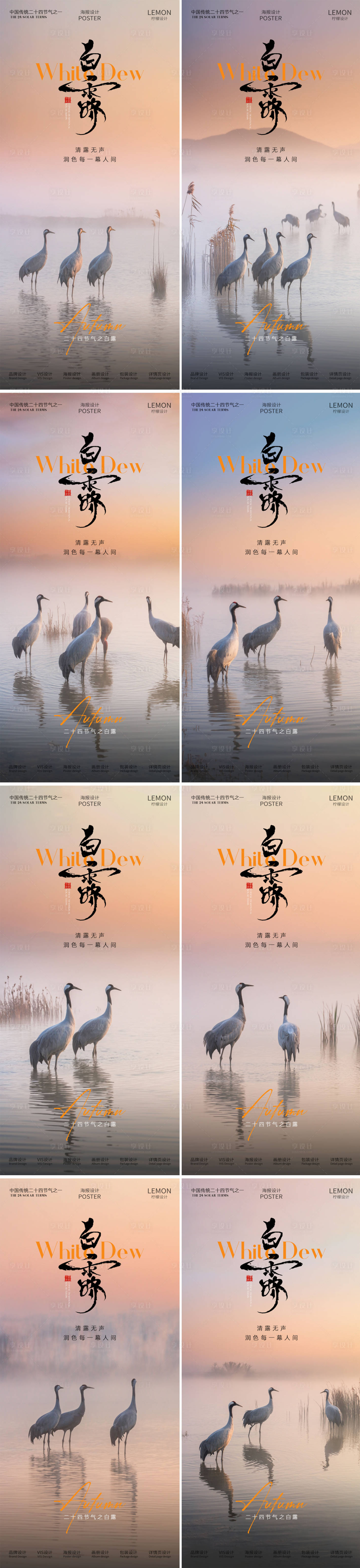源文件下载【享设计】搜索编号：83540032929393007【白露系列海报】