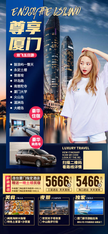 源文件下载【享设计】搜索编号：44920033239855066【厦门鼓浪屿旅游海报】