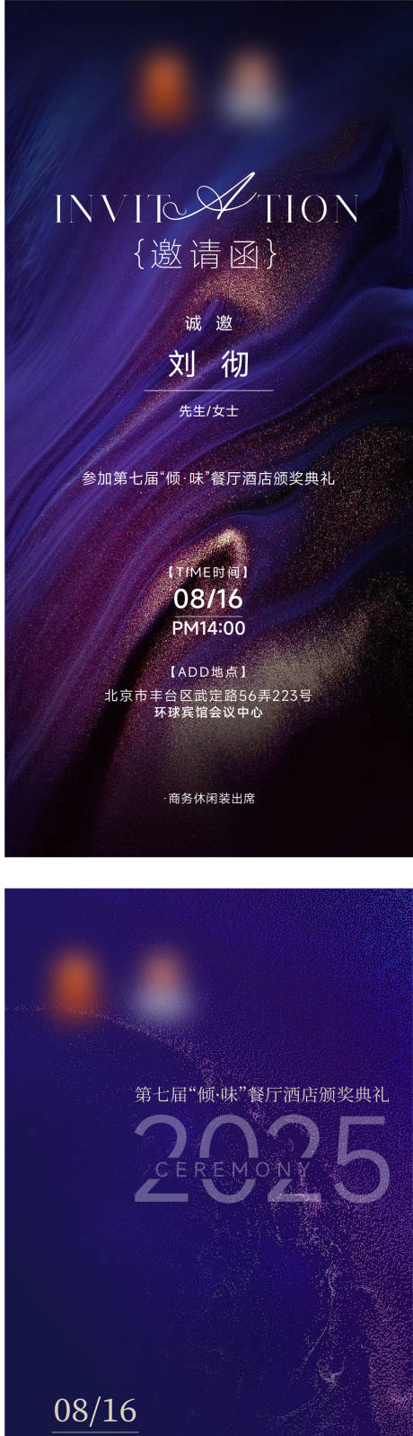 源文件下载【享设计】搜索编号：75010033063561476【邀请函】