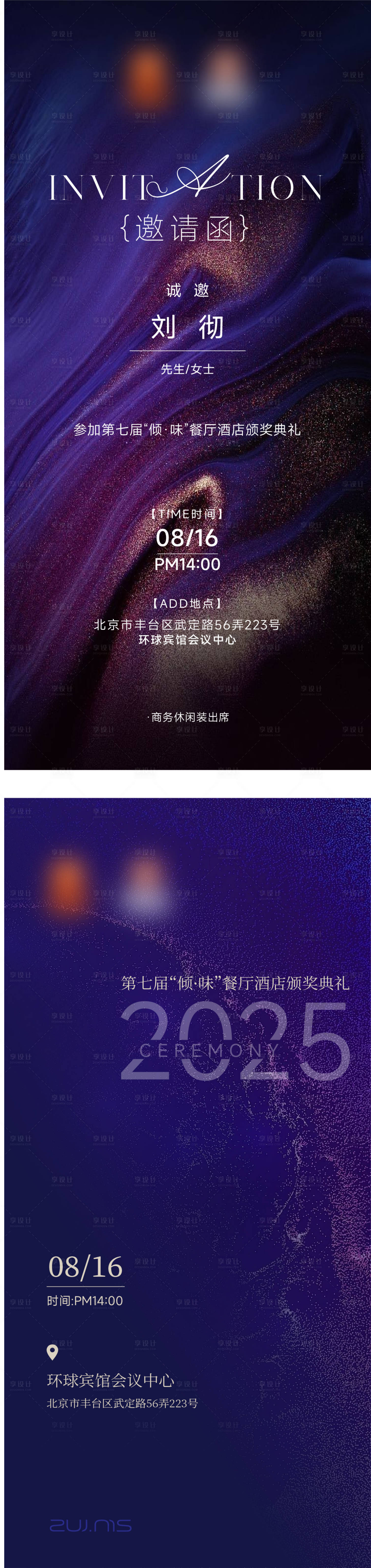 源文件下载【享设计】搜索编号：75010033063561476【邀请函】