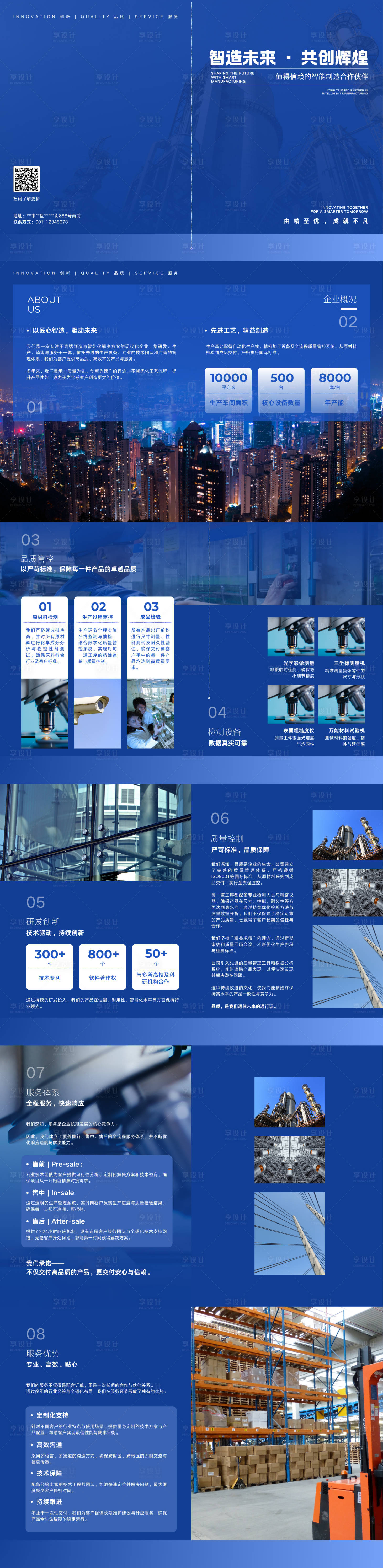 源文件下载【享设计】搜索编号：47090033243189771【蓝色简约公司 】