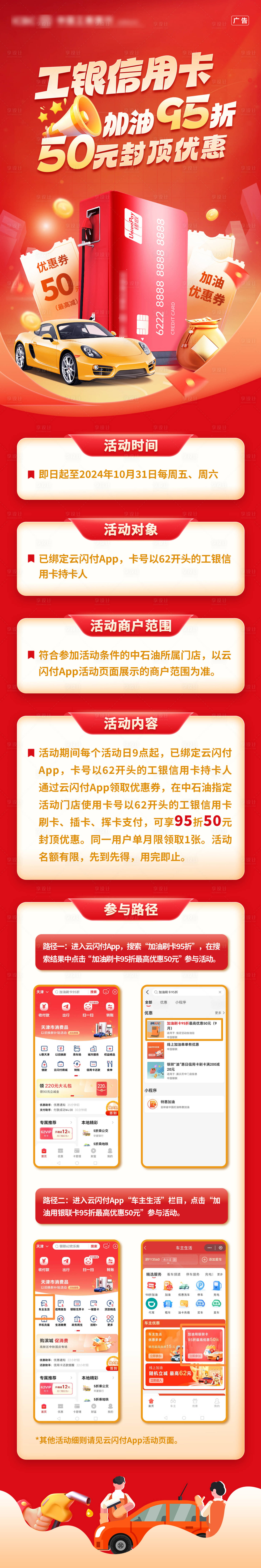 源文件下载【享设计】搜索编号：75190033267957919【信用卡加油长图】