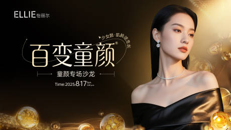 源文件下載【享設計】搜索編號：71350033051232989【醫美百變童顏主畫面】