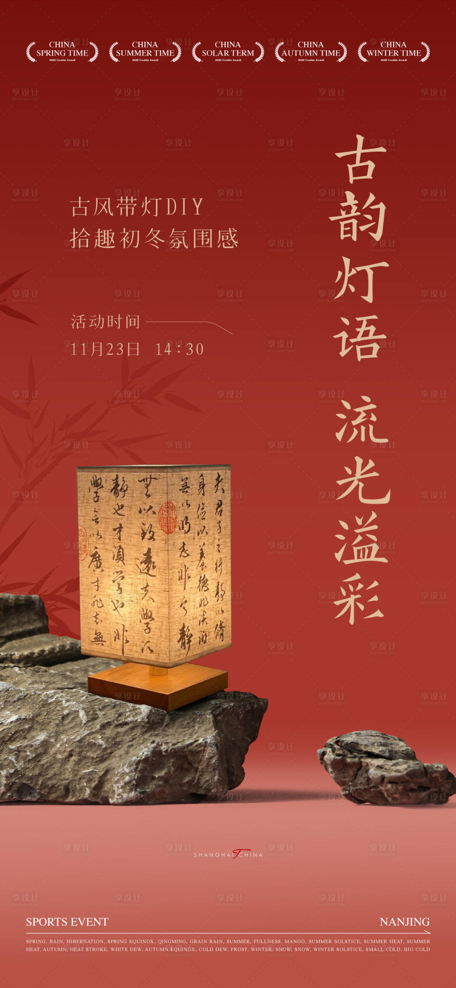 源文件下载【享设计】搜索编号：60270032894102943【古风带灯活动海报】