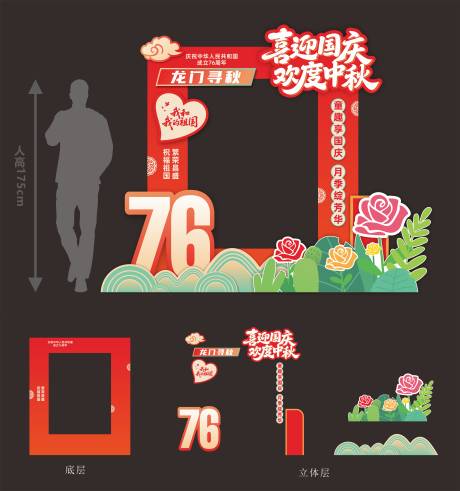 源文件下载【享设计】搜索编号：41010033335142547【国庆中秋拍照打卡】