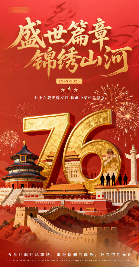 源文件下載【享設計】搜索編號：76810033004486051【國慶節】
