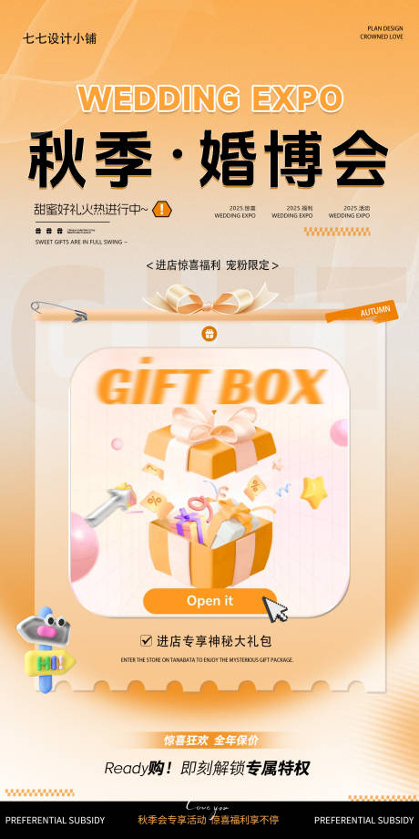 源文件下載【享設計】搜索編號：58610033004562846【秋季婚博會】