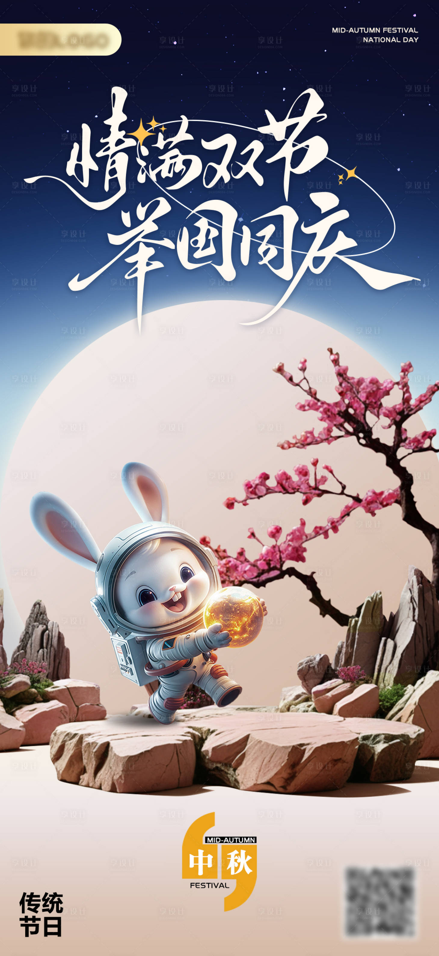 源文件下载【享设计】搜索编号：10990032836348712【国庆节中秋节宣传海报】