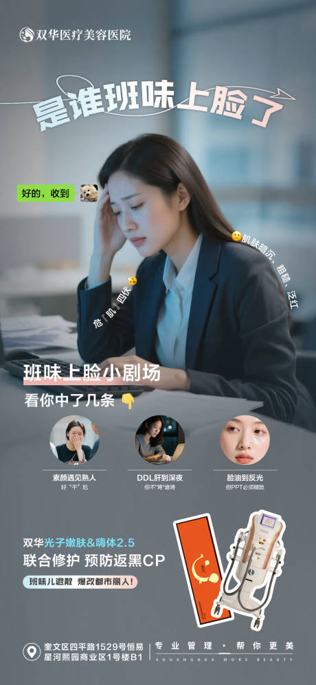 源文件下载【享设计】搜索编号：26860032902075628【医美光子嫩肤嗨体去班味】
