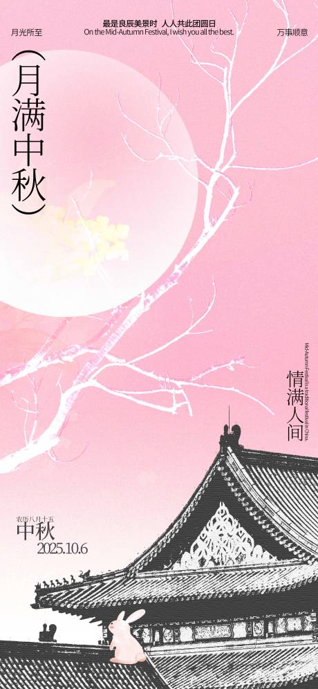 源文件下載【享設計】搜索編號：80320033141598044【中秋新中式海報】