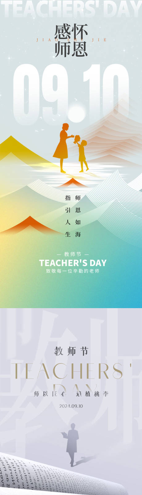 源文件下載【享設(shè)計(jì)】搜索編號：74200032974002430【教師節(jié)節(jié)日系列海報(bào)】