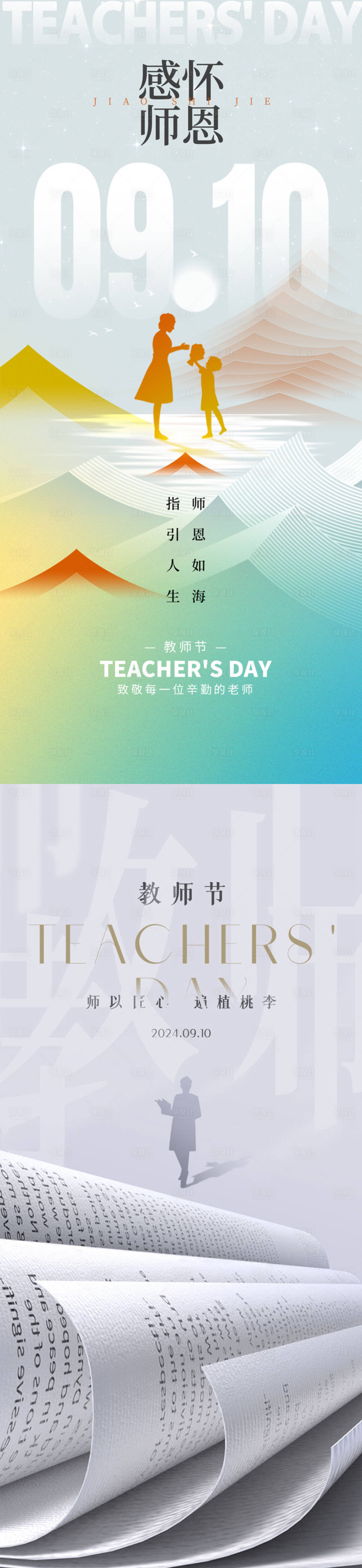 源文件下載【享設(shè)計】搜索編號：74200032974002430【教師節(jié)節(jié)日系列海報】