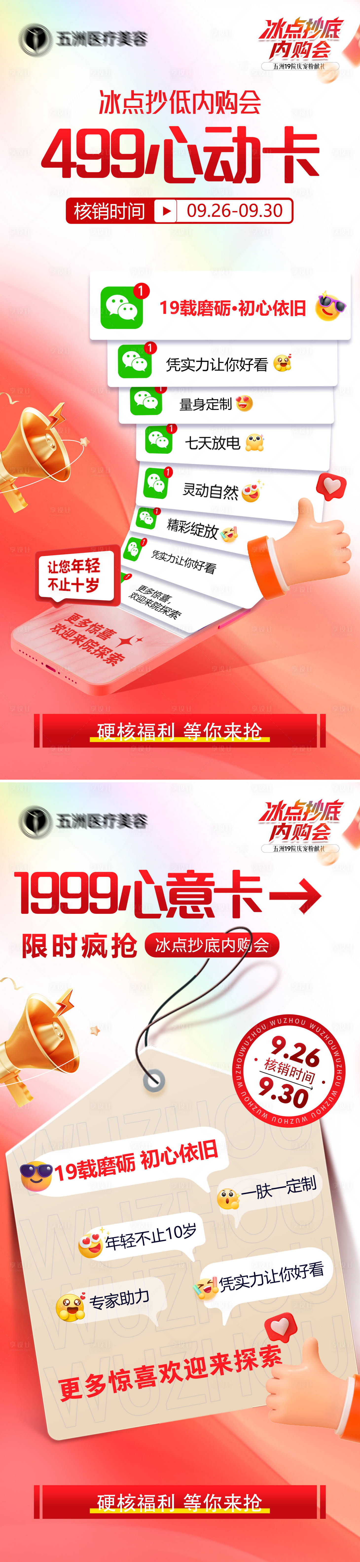 源文件下载【享设计】搜索编号：18770033272571364【医美内购会卡项】