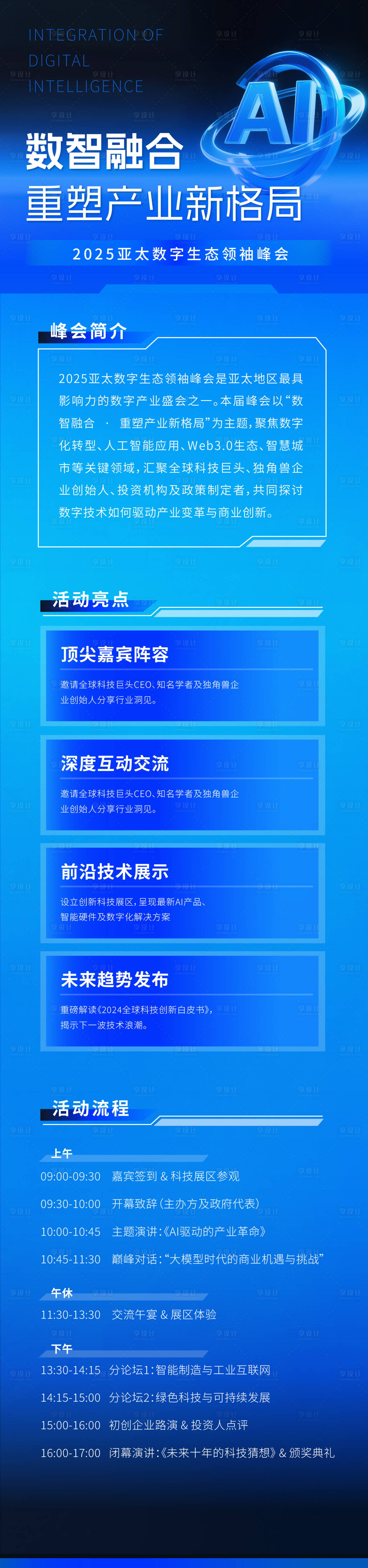 源文件下載【享設計】搜索編號：17280032870822412【科技會議活動長圖】