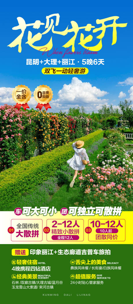 源文件下载【享设计】搜索编号：51270032981649997【云南旅游海报】